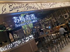 -苏梅花园(群星城店)