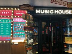 -音乐房子·Vintage Live Bar(玉林总店)