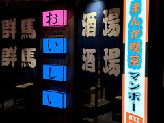 -MIKOMIKO和牛烧肉专门店(南门店)