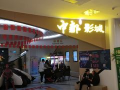 -中都影城(人人乐店)