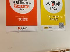 -飞虹鱼馆(春华路店)