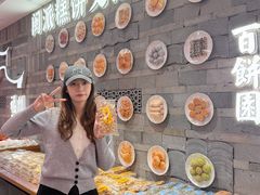 -百饼园(澳门路店)