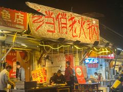 -乡当俏老火锅