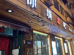 -冰城串吧(隆昌路店)