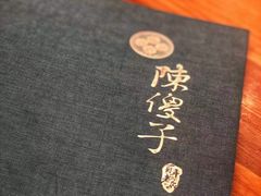 -陈傻子餐厅(世纪都会店)