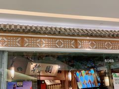 -乾园(天河城店)