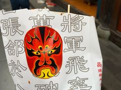 -張飛牛肉(锦里店)