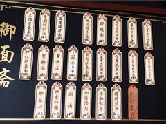 -御面斋精品面馆
