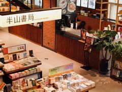 -半山书局(新世纪商城店)