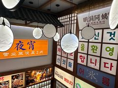 -明洞阿姨·韩式酱蟹烤肉·创意料理(三元桥店)