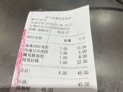 账单-沈大成(城隍庙店)