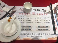 菜单-真不同饭店(老城店)