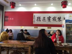 大堂-花老奶米线