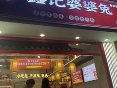 -鑫记婆婆兔·兔头(春熙店)