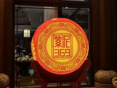 -紫泥369粗粮季(四牌楼店)