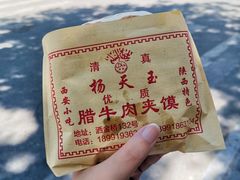-杨天玉腊牛羊肉
