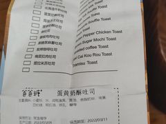 -爸爸糖吐司面包(郑州正弘城店)