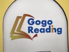 -GogoReading少儿英语分级阅读(双井中心店)