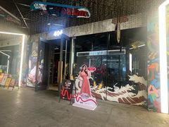 -404干式熟成牛排馆•聚会餐厅