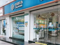 -中国移动(漕宝路营业厅)