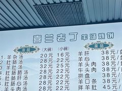 -清真喜兰老丁羊汤特色小吃