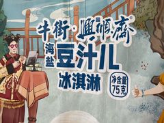 -年记·兴顺斋 牛街清真熟食小吃店