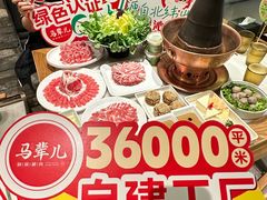 -牛街·马辈儿涮肉(牛街总店)