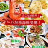 三亚本地人私藏！小海豚海鲜让我实现海鲜自由