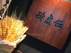-醉虎传(南锣鼓巷店)