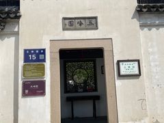 -五峰园