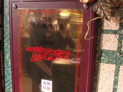 奖牌-毛山稿肉骨茶