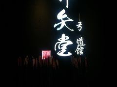 -轻武堂传统射箭·功夫茶·射击体验馆(仁和新城店)
