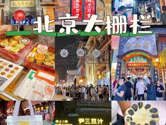 -北京前门大栅栏