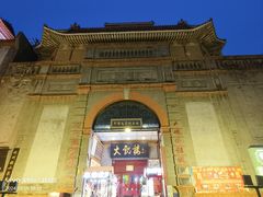 -北京前门大栅栏