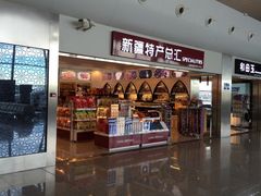 -乌鲁木齐天山国际机场-T3航站楼