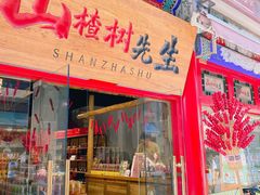 -古文化街旅游区