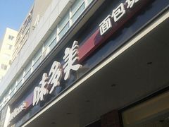 -味多美蛋糕(灯市口店)
