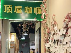 门面-顶屋咖喱(街道口总店)