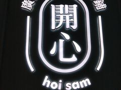 -开心糖水铺(天府三街店)