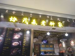 门面-协茂森老钟家(龙湖滨江天街店)