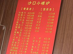 -沙口小炉烧烤