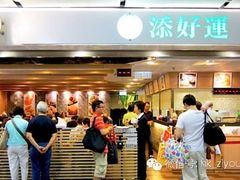 门面-添好运点心专门店(中环IFC店)