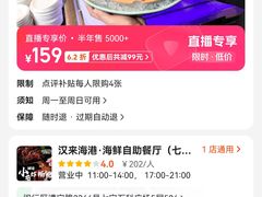 -汉来海港·海鲜自助餐厅(上海七宝领展广场店)