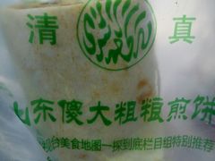 -山东傻大粗粮煎饼(牛街店)