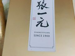-张一元(总店)
