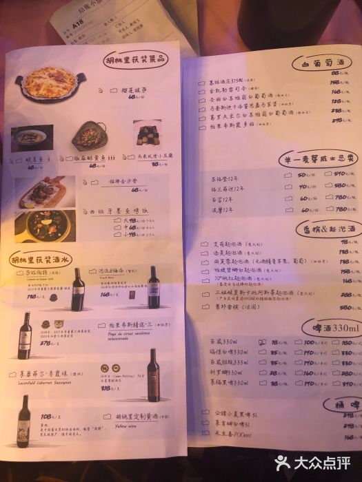 胡桃里音乐酒馆(四道口店)菜单图片