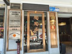-陶陶居酒家(解放北路店)