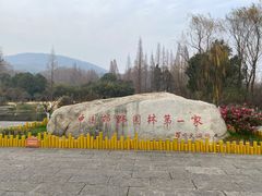 -习家池