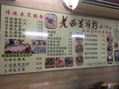 -老西关濑粉(文明路店)