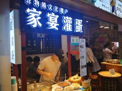 门面-家宴·灌蛋·沙茶面(曾厝垵店)